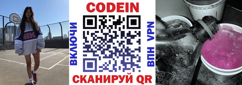 Кодеин Purple Drank  Купить где  Зеленоградск 